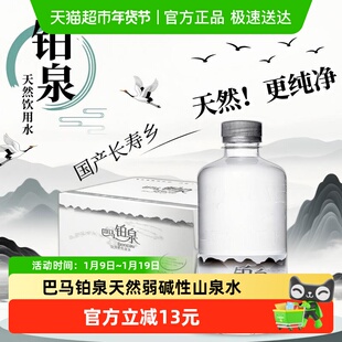 巴马铂泉天然泉水500ml*12瓶含锶低钠弱碱性长寿村饮用深层矿泉