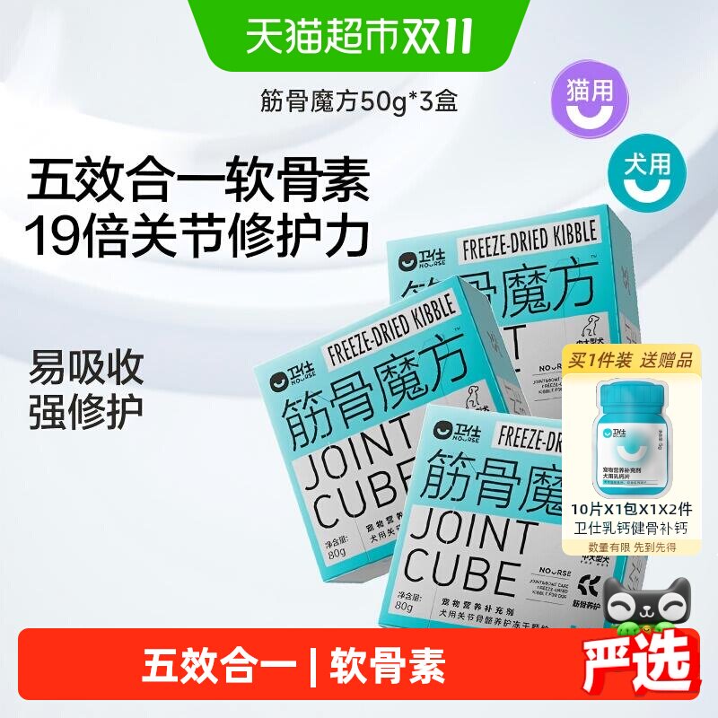 卫仕筋骨魔方鲨鱼软骨素猫狗使用关节润滑天然食材健康配方养护