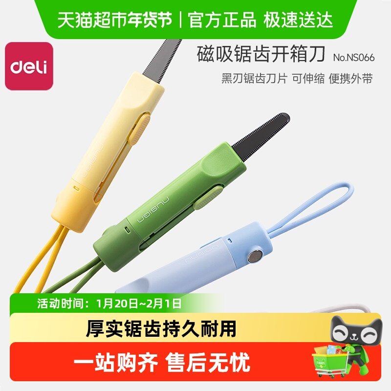 Deli/得力磁吸开箱器黑刃小刀多功能美工刀便携得力迷你拆快递刀,文具电教/文化用品/商务用品,美工刀/开箱器/笔刀,淘宝优惠券,粉丝福利购,淘宝优惠卷
