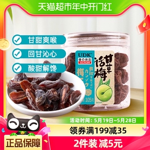 UDK优之良品甘草话梅105g 罐酸梅干梅子肉蜜饯果干果脯孕妇零食