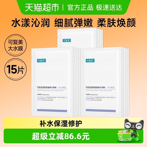 可复美水润贴15片