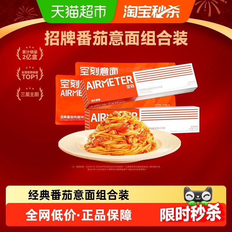 空刻意面经典番茄肉酱经典口味意大利面4人份,粮油调味/速食/干货/烘焙,意大利面,淘宝优惠券,粉丝福利购,淘宝优惠卷