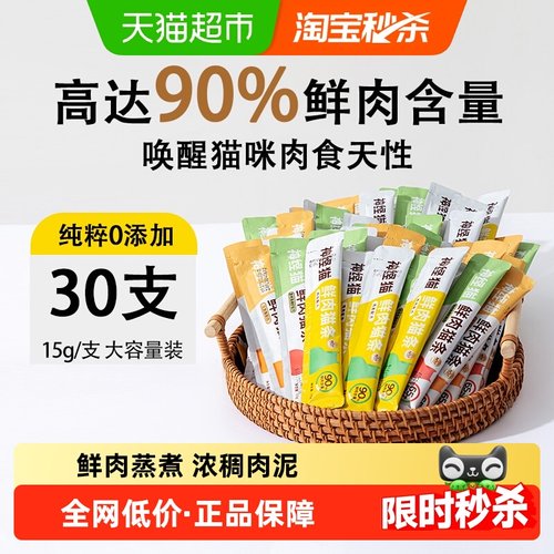 神经猫90%鲜肉猫条