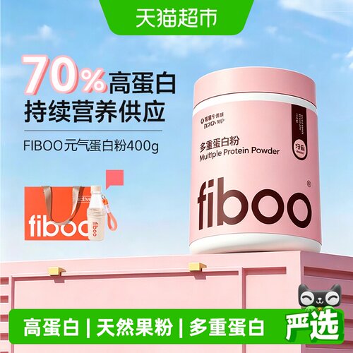 fiboo多重蛋白粉女性成人