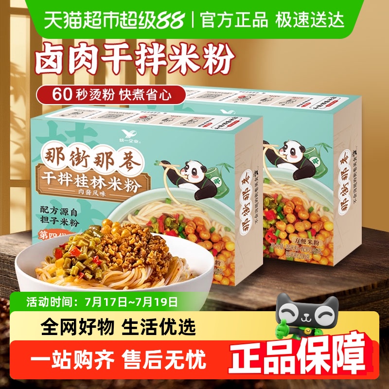 统一那街那巷卤肉干拌桂林米粉