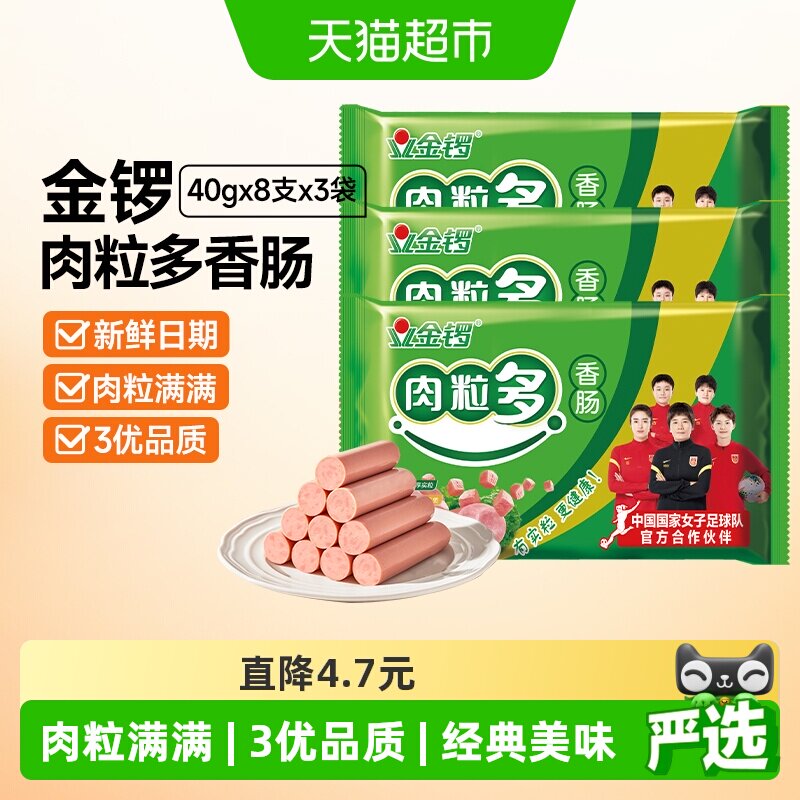 金锣火腿肠香肠肉粒多320g×3袋图片
