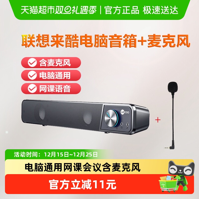 联想DS111来酷桌面麦克风音箱电脑用网课音响会议K歌录音语音聊天