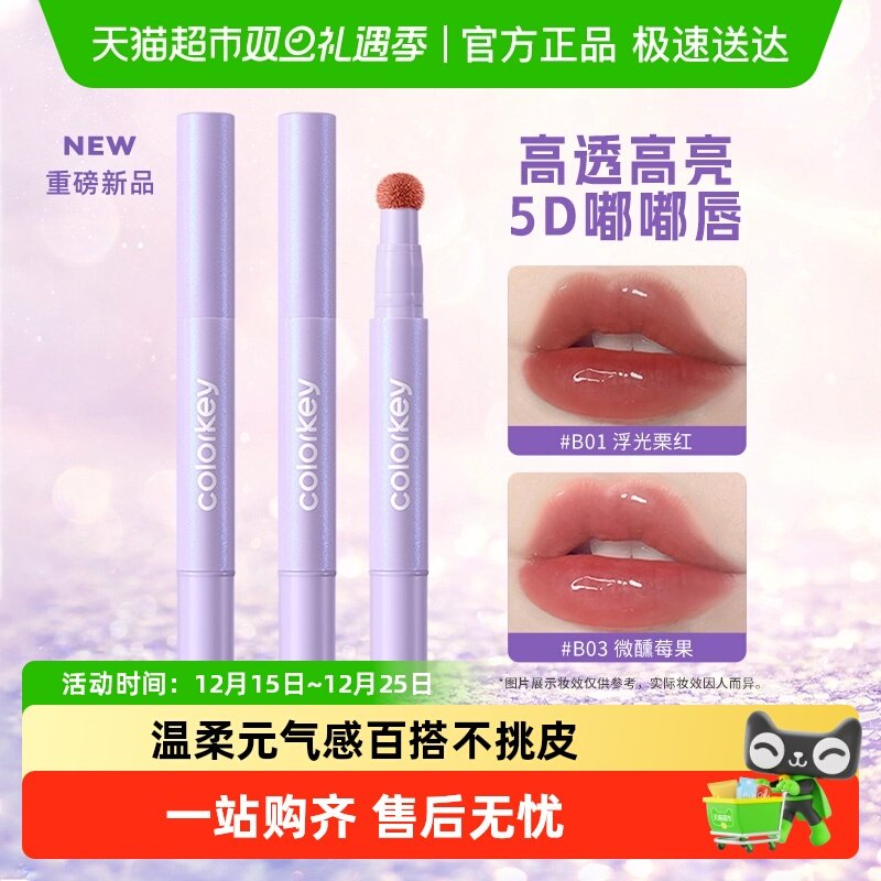 Colorkey珂拉琪泡泡唇蜜