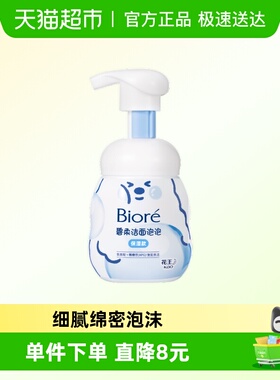 Biore/碧柔洁面泡泡保湿型洗面奶160ml*1瓶深层清洁水润保湿款