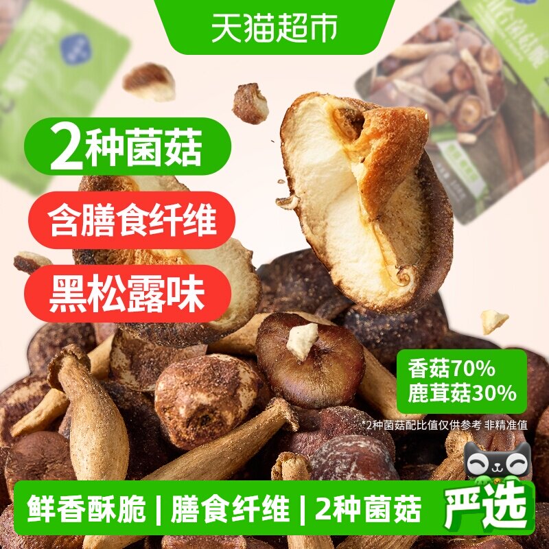 熙景源黑松露菌菇脆108g*3袋香菇脆蘑菇鹿茸菇零食休闲小吃即食 熙景源黑实拍商品图