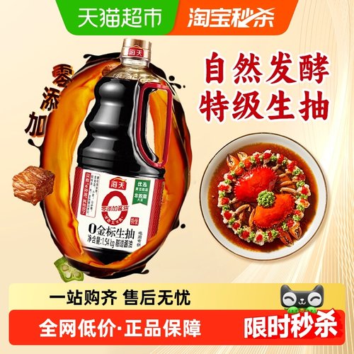 海天金标酿造零添加酱油1.54kg