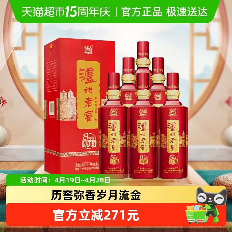 泸州老窖八年窖头曲典藏流金52度整箱装500ml*6瓶浓香型白酒