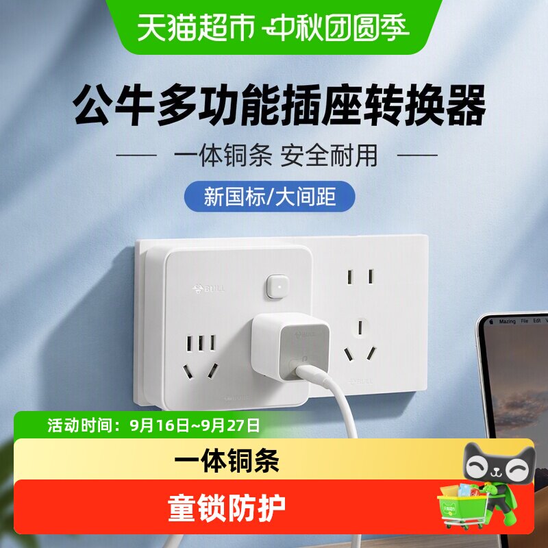公牛多功能插座转换器电源插头图片