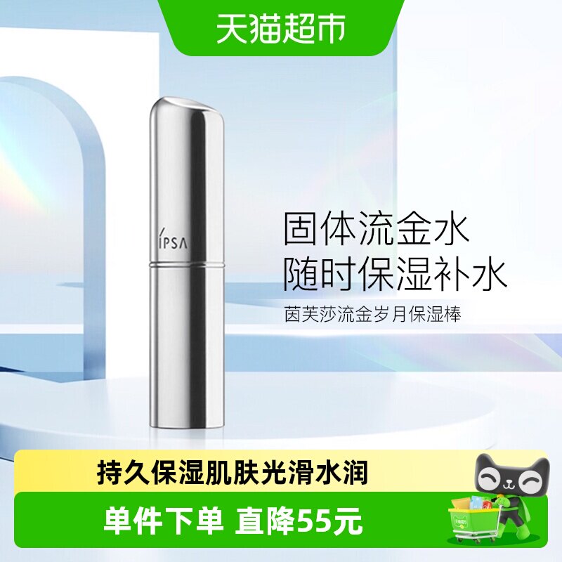 IPSA茵芙莎流金保湿棒深海9.2g图片