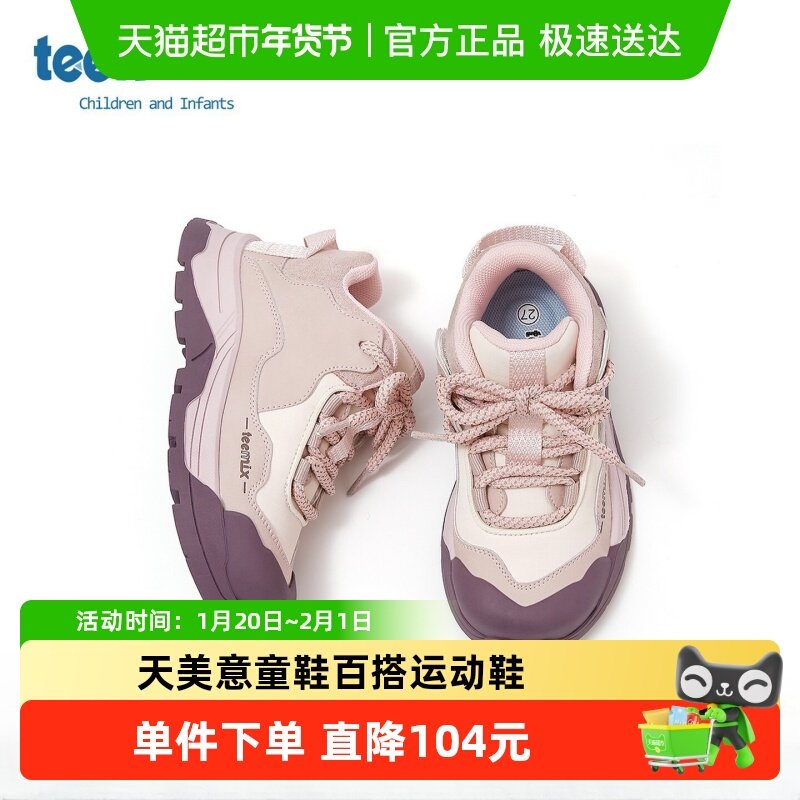 天美意童鞋2025年春秋新款女童百搭运动鞋男孩软底舒适中帮休闲鞋,童鞋/婴儿鞋/亲子鞋,运动鞋,淘宝优惠券,粉丝福利购,淘宝优惠卷