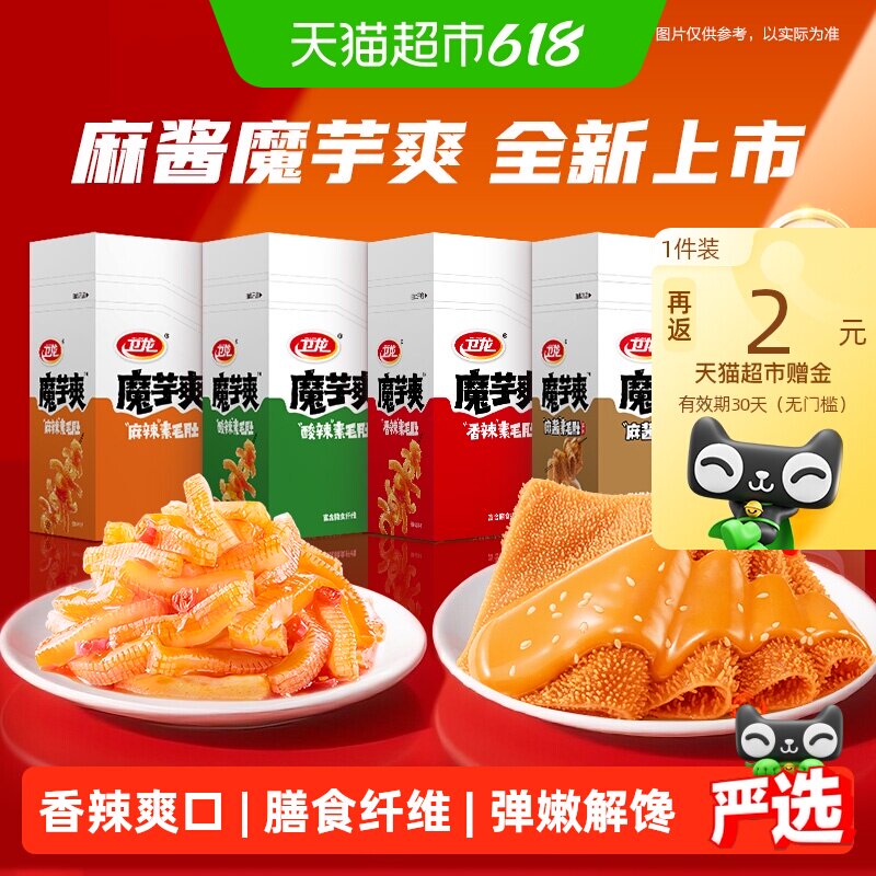 【时代少年团同款】卫龙辣条魔芋爽香辣味素毛肚多口味素肉零食