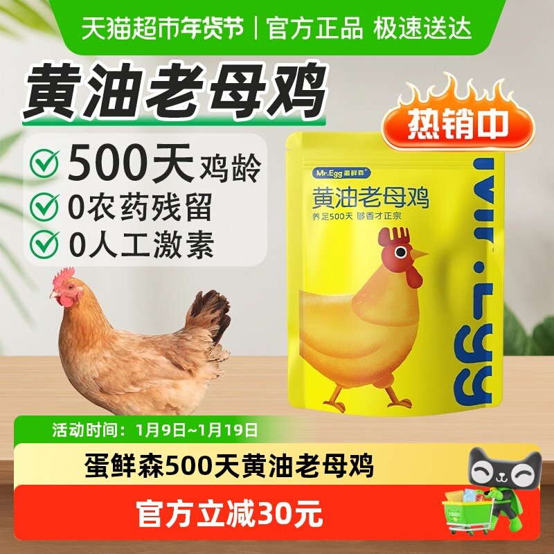 蛋鲜森500天黄油老母鸡1只鲜活现杀土鸡煲汤正宗,水产肉类/新鲜蔬果/熟食,整鸡/整鸡制品,淘宝优惠券,粉丝福利购,淘宝优惠卷