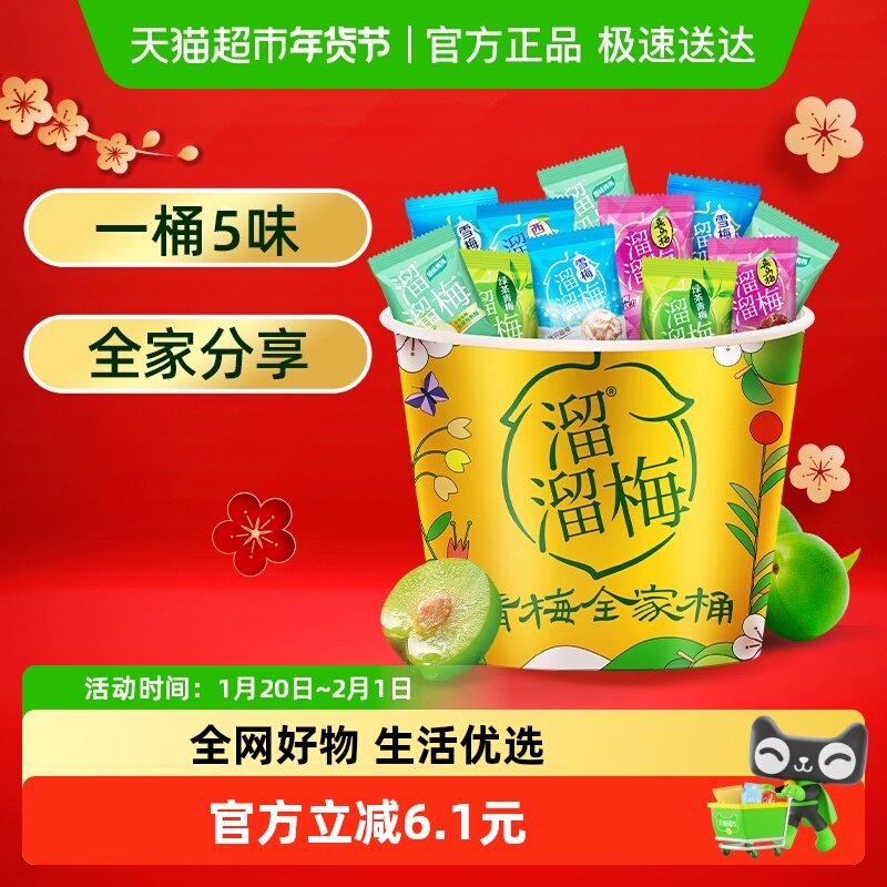 溜溜梅梅类制品设计师定制国风桶480g休闲零食青梅话梅露营,零食/坚果/特产,梅类制品,淘宝优惠券,粉丝福利购,淘宝优惠卷
