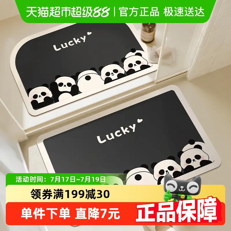 乐缔卡通熊猫硅藻泥吸水防滑地垫