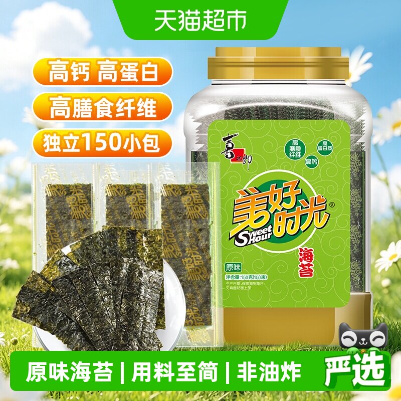 喜之郎美好时光原味海苔片150g*1桶即食紫菜包饭寿司材料儿童零食