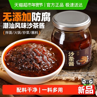 沙茶酱160g 牛肉火锅蘸料粿条粉面沙爹王调料正宗品潮汕特产火锅