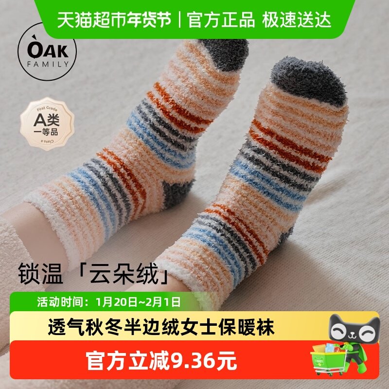 OakFamily秋冬成人半边绒中筒袜月子袜女士加厚保暖透气条纹袜子,孕妇装/孕产妇用品/营养,孕妇袜/连裤袜/打底袜,淘宝优惠券,粉丝福利购,淘宝优惠卷