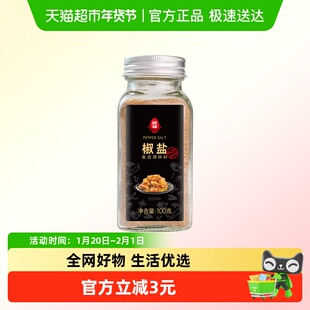 莲花椒盐粉100g*1瓶烧烤撒粉皮皮虾烤肉腌料蘸料炸鸡牛排香辛料