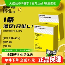 柠檬共和国冷榨柠檬液冲饮柠檬汁33g*20条VC果汁饮料泡水20天装