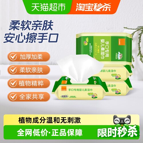 Combi康贝手口湿巾婴幼儿专用
