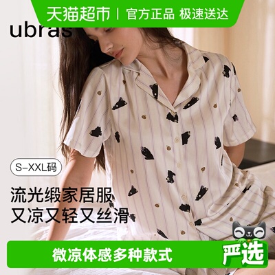 Ubras带杯缎面情侣款家居服