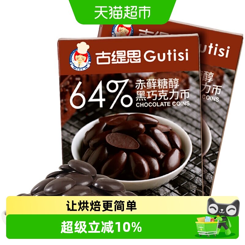 古缇思纯可可脂无蔗糖烘焙黑巧图片