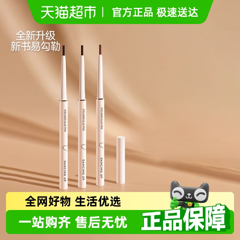 舞动奇迹防水胶笔不晕染下至眼线