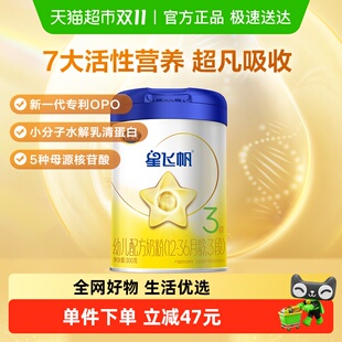 36月龄300g 飞鹤星飞帆婴幼儿配方奶粉3段12 1罐 临床实证吸收