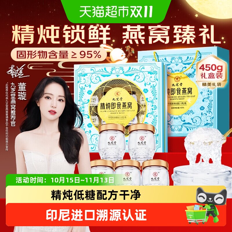 九芝堂即食燕窝礼盒鲜炖低糖进口孕妇营养品补品送妈妈送长辈礼品