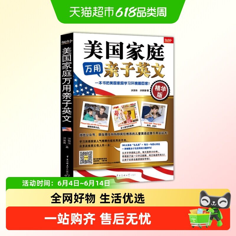 美国家庭万用亲子英文小学生儿童英语读物教程教材少儿英语启蒙