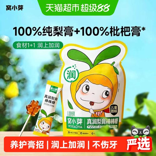 窝小芽儿童梨膏棒棒糖健康非油炸