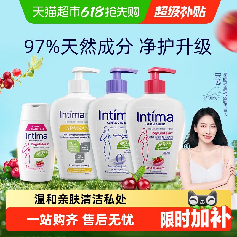 Intima/茵缇玛女性护理液蔓越莓/乳酸PRO/无香私处日常温和养护