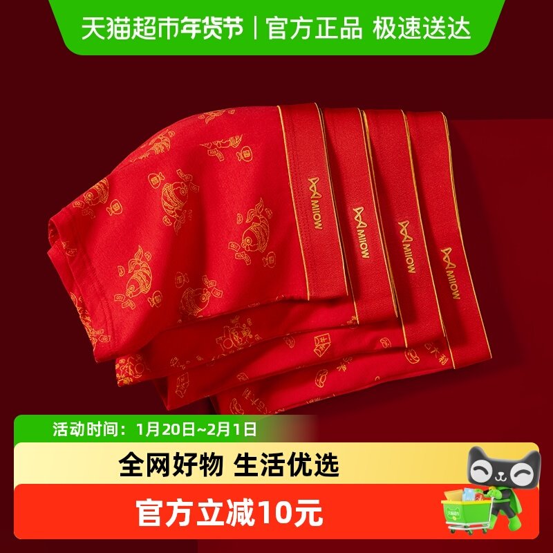 猫人本命年男士内裤红色纯棉男款短裤结婚礼物四角平角短裤头大码,女士内衣/男士内衣/家居服,男平角内裤,淘宝优惠券,粉丝福利购,淘宝优惠卷