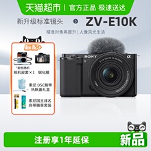 索尼zve10k微单数码相机学生入门半画幅家用旅游摄影摄像照相机