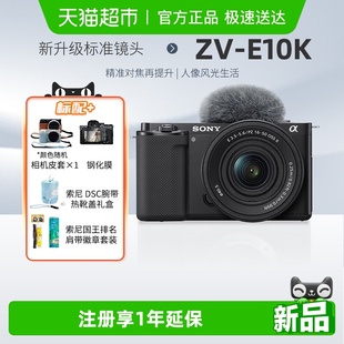 索尼zve10k微单数码 相机学生入门半画幅家用旅游摄影摄像照相机