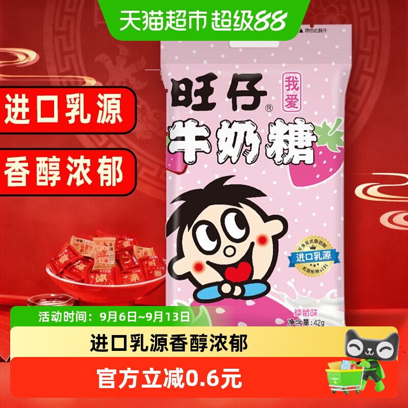 旺旺旺仔牛奶糖草莓味42g图片