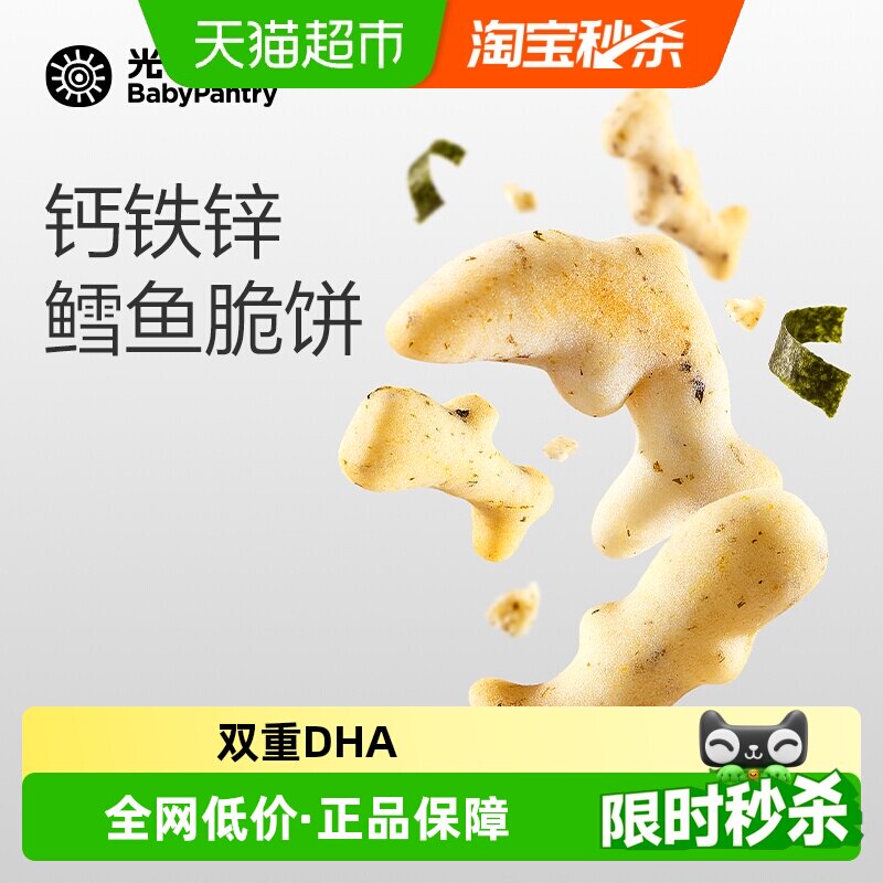 babycare光合星球钙铁锌鳕鱼脆脆饼干儿童零食