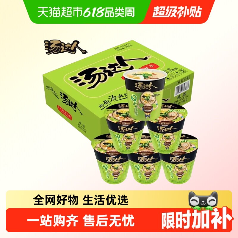 统一汤达人方便面日式豚骨拉面元气高汤文火慢炖汤头纯正泡面速食