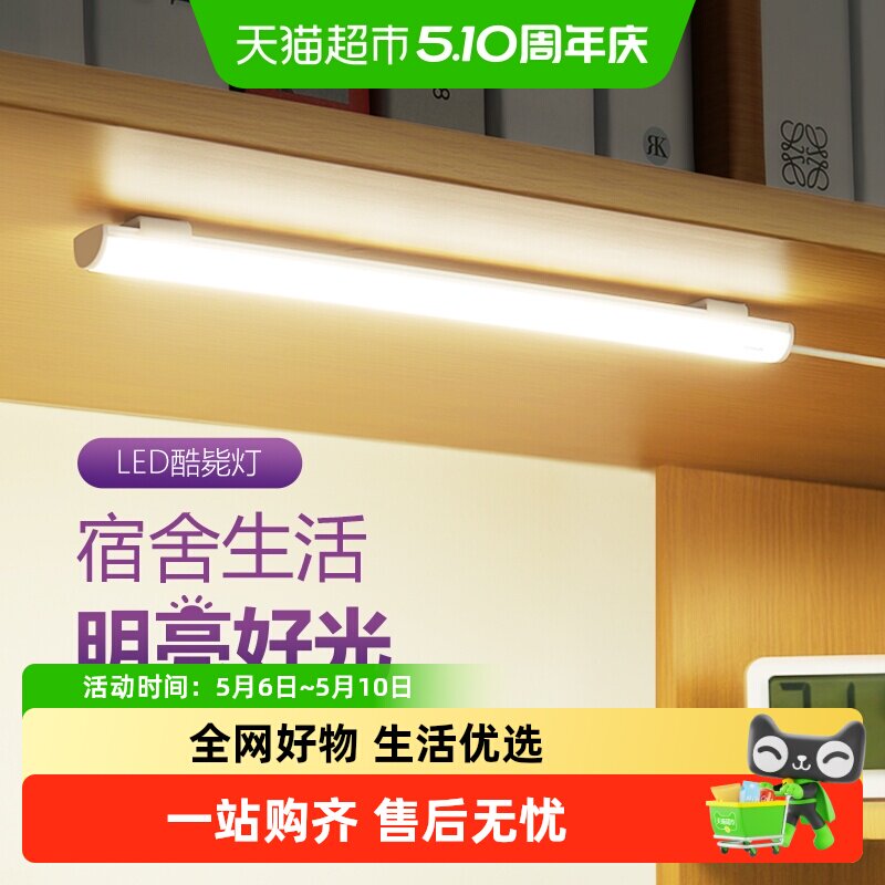 公牛学生宿舍LED酷毙灯磁吸附式学习专用护眼台灯橱柜书桌USB灯管