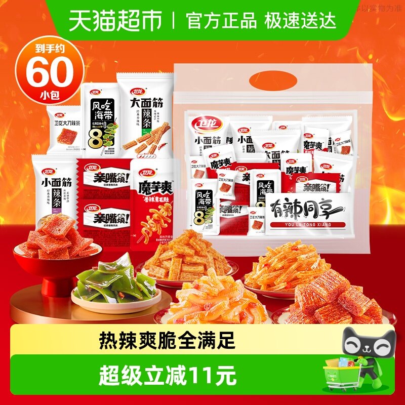 卫龙有辣同享魔芋爽辣条零食礼包约60小包素肉豆干大小面筋麻辣