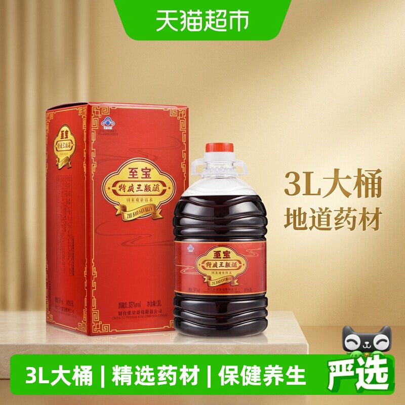 至宝3L特质三鞭酒35度图片