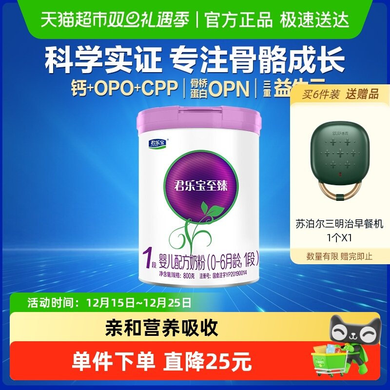君乐宝至臻婴儿配方奶粉适用新生儿0-6个月1段800g*1罐