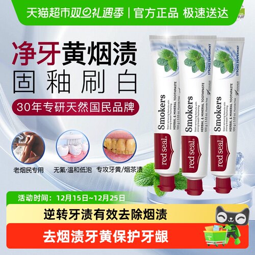 Redseal红印新西兰进口牙膏