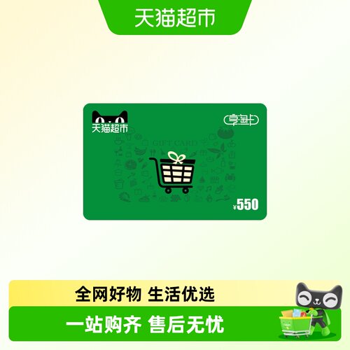 享淘卡550元面额（下单顺手充专用）