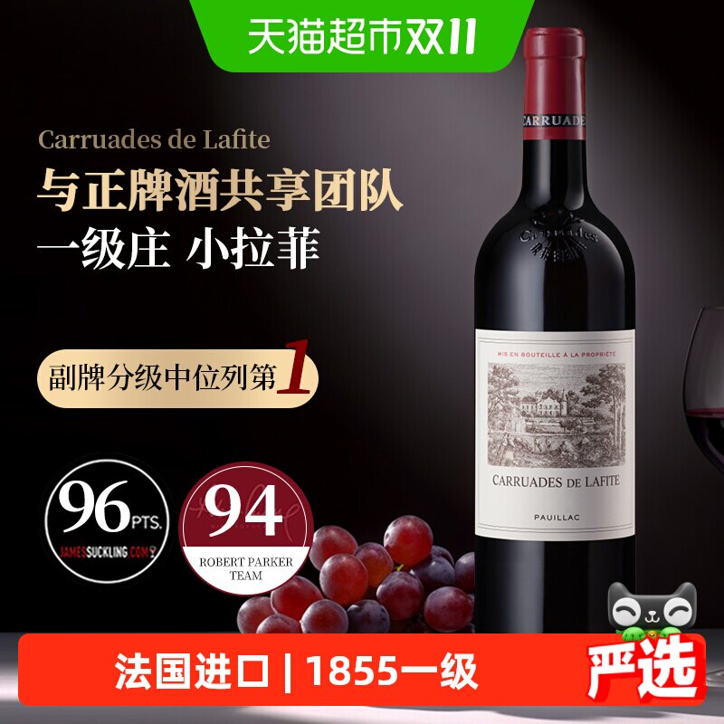小拉菲红酒拉菲古堡副牌法国原瓶进口干红酒葡萄酒拉菲珍宝Lafite